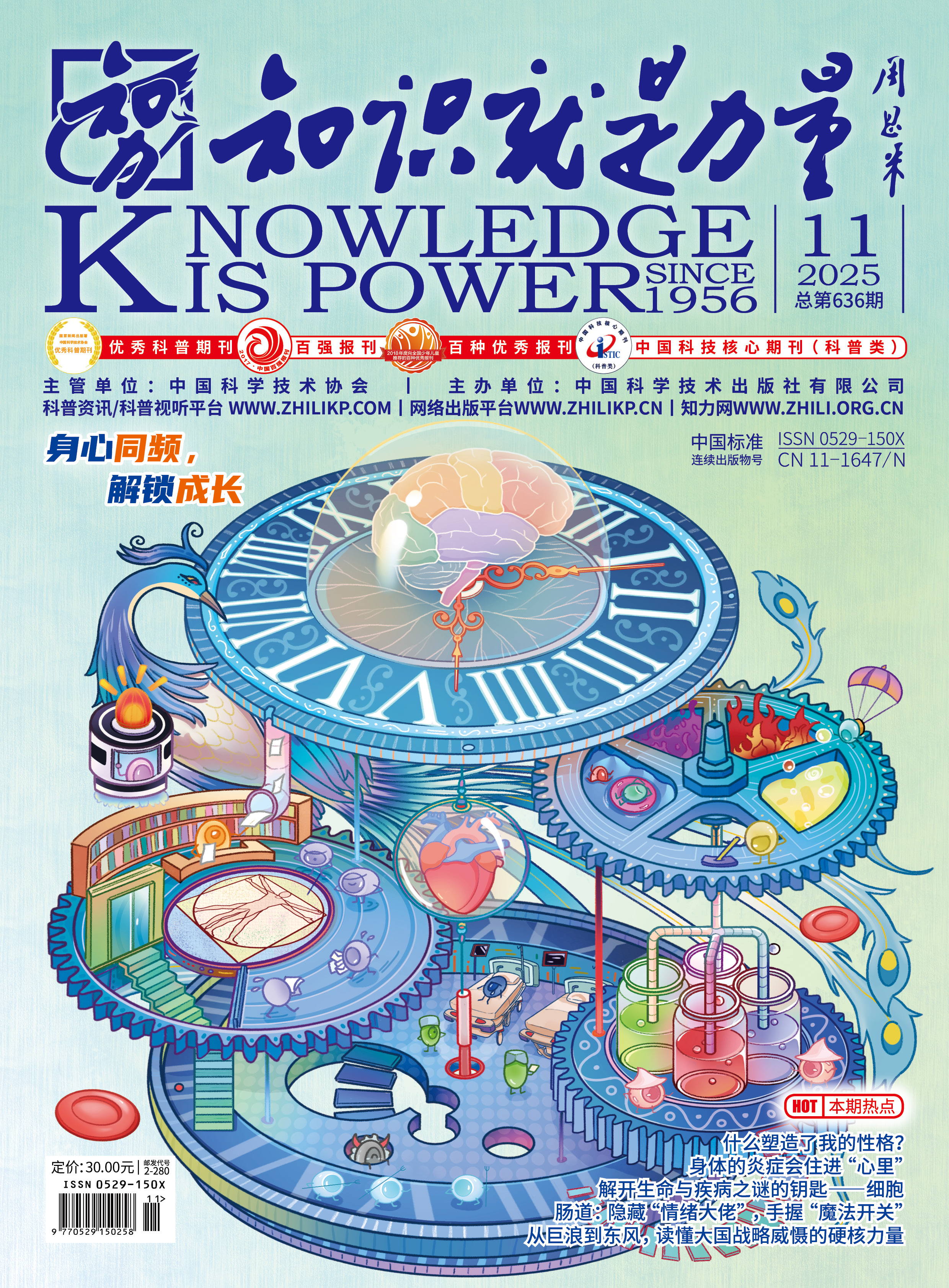 生命科学- 《知识就是力量》网络出版平台