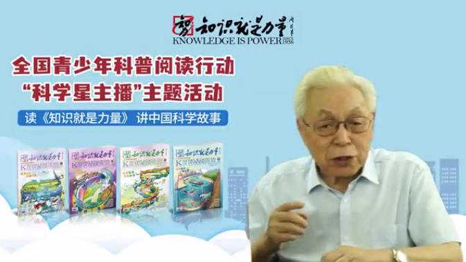 全國青少年科普閱讀行動“科學星主播”主題活動之歐陽自遠院士領讀