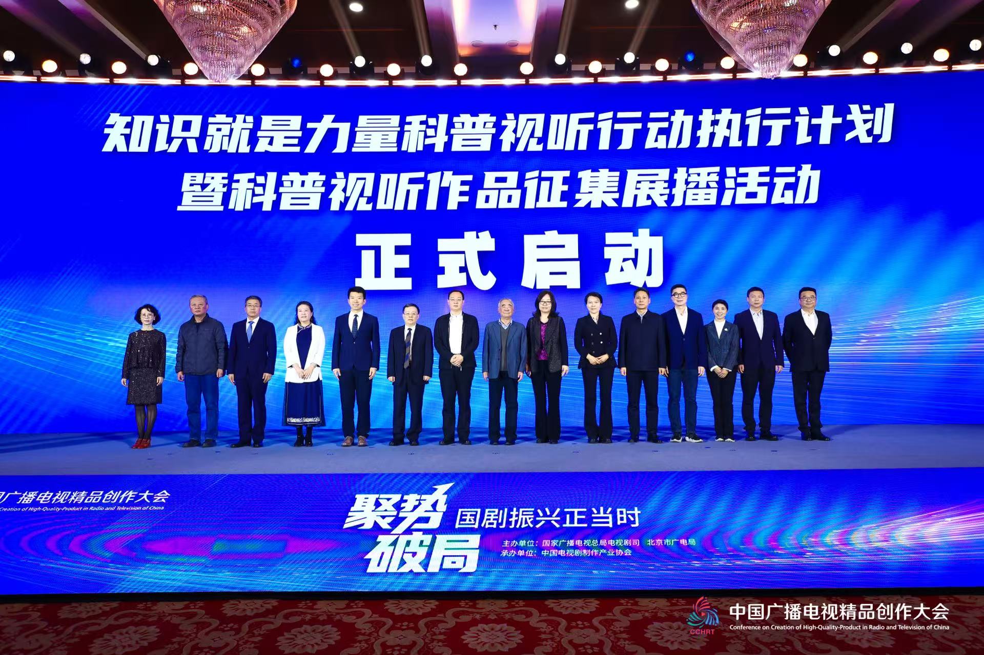 “科学在身边 知识看得见”科普视听作品征集展播活动启动 | 知识就是力量科普视听行动