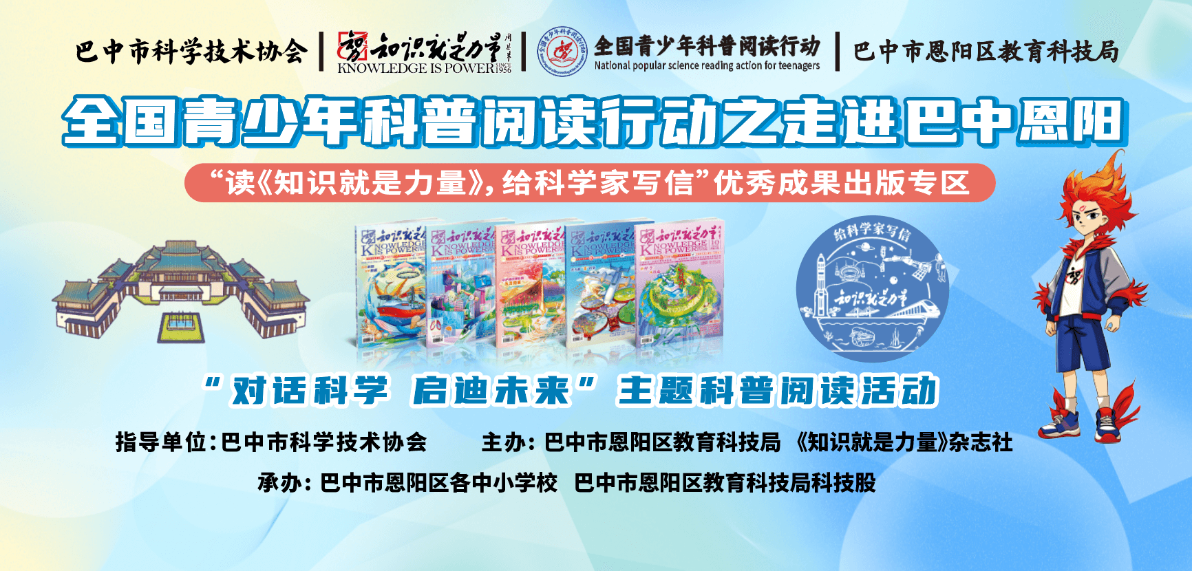 全国青少年科普阅读行动走进恩阳